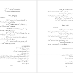 دانلود پی دی اف کتاب دیوان حکیم نزاری قهستانی مظاهر مصفا جلد دوم PDF