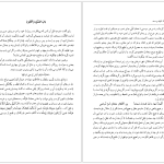 دانلود پی دی اف کتاب شرح کلیله و دمنه انشای ابوالمعالی نصرالله منشی PDF