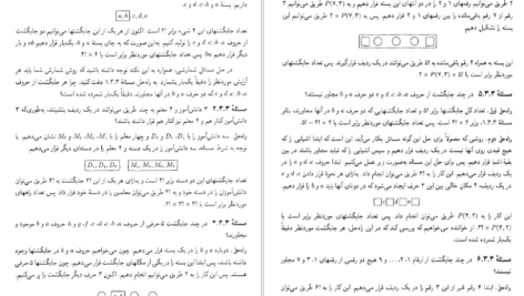 دانلود پی دی اف کتاب ترکیبیات علیرضا علی پور PDF