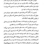 دانلود پی دی اف کتاب از رنجی که میبریم جلال ال احمد PDF