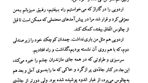 دانلود پی دی اف کتاب از رنجی که میبریم جلال ال احمد PDF