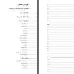 دانلود پی دی اف کتاب دو قرن سکوت عبدالحسین زرین کوب PDF