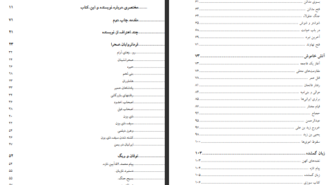 دانلود پی دی اف کتاب دو قرن سکوت عبدالحسین زرین کوب PDF