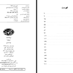 دانلود پی دی اف کتاب ایراندخت بهمن ناصح PDF