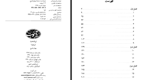 دانلود پی دی اف کتاب ایراندخت بهمن ناصح PDF