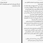 دانلود پی دی اف کتاب خودت را به فنا نده گری جان بیشاپ PDF