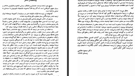 دانلود پی دی اف کتاب همه و هیچ امیرعباس صادقیان PDF