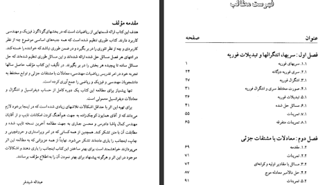 دانلود پی دی اف کتاب ریاضیات حل المسائل مهندسی شیدفر PDF