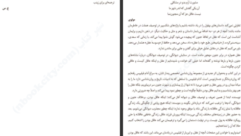 دانلود پی دی اف کتاب عقل در برابر جنون آدام فیلیپس PDF