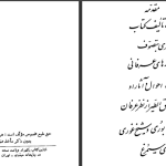 دانلود پی دی اف کتاب به سوی سیمرغ نعمت اللّه قاضی PDF