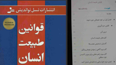 دانلود پی دی اف کتاب قوانین طبیعت انسان رابرت گرین PDF