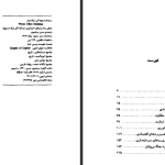 دانلود پی دی اف کتاب امپراتوری سرمایه الن مک سینزوود PDF