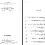 دانلود پی دی اف کتاب چهره‌های منفور در تاریخ معاصر ایران حبیب الله تابانی PDF