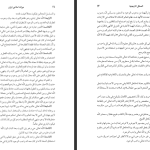 دانلود پی دی اف کتاب میراث اسلامی ایران جلد ۹ رسول جعفریان PDF