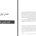 دانلود پی دی اف کتاب مبانی آموزش علوم تجربی در دوره ابتدایی حسن باقری یزدی PDF