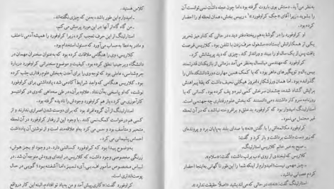 دانلود پی دی اف کتاب سکوت بره ها توماس هریس PDF