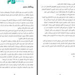 دانلود پی دی اف کتاب تلفن ثابت رینبو راول PDF