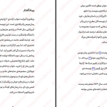 دانلود پی دی اف کتاب عمارت گالانت ویکتوریا شواب PDF