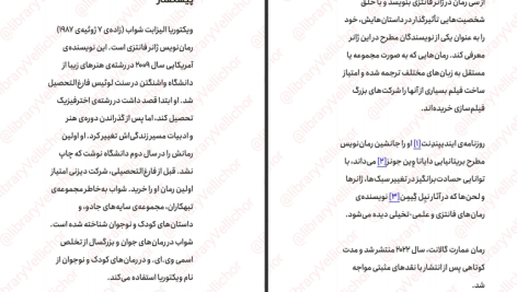 دانلود پی دی اف کتاب عمارت گالانت ویکتوریا شواب PDF