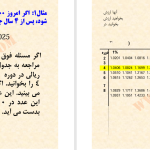 دانلود پی دی اف کتاب مدیریت مالی ۱ مهدی تقوی PDF