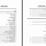 دانلود پی دی اف کتاب دیتیل های ساختمانی و روش های اجرای آن مزدک اسفندیاری PDF