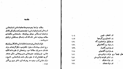 دانلود پی دی اف کتاب مبدا نژادهای انسان میخائیل نستورخ PDF