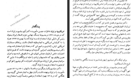 دانلود پی دی اف کتاب آمریکایی ‌ها در ایران آرتور چستر میلسپو PDF