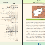 دانلود پی دی اف کتاب جغرافیه صنف ۱۲ وزارت معارف PDF