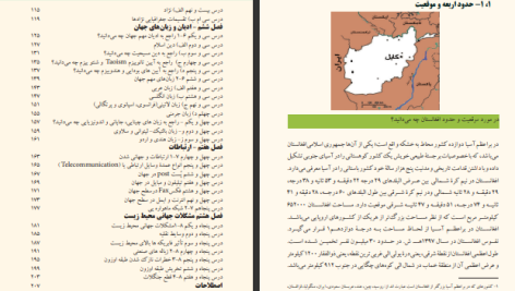 دانلود پی دی اف کتاب جغرافیه صنف ۱۲ وزارت معارف PDF