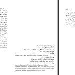 دانلود پی دی اف کتاب معایب الرجال بی بی خانم استر آبادی PDF