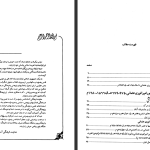 دانلود پی دی اف کتاب تاریخ امپراتوری عثمانی و ترکیه ی جدید استانفورد جی شاو جلد ۱ PDF