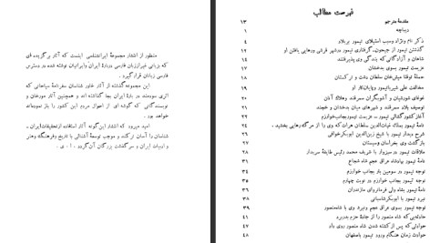 دانلود پی دی اف کتاب زندگانی تیمور ابن عربشاه PDF