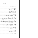 دانلود پی دی اف کتاب دین‌های ایران باستان هنریک ساموئل نیبرگ PDF