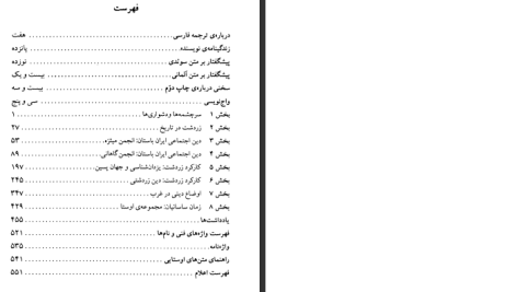 دانلود پی دی اف کتاب دین‌های ایران باستان هنریک ساموئل نیبرگ PDF