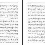 دانلود پی دی اف کتاب مامور سری جوزف کنراد PDF