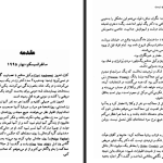 دانلود پی دی اف کتاب همه و هیچ امیرعباس صادقیان PDF