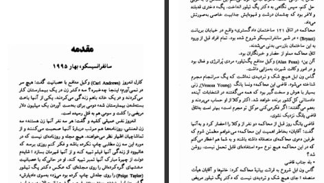 دانلود پی دی اف کتاب همه و هیچ امیرعباس صادقیان PDF