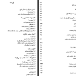 دانلود پی دی اف کتاب هندسه مویز و دانز PDF