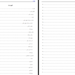 دانلود پی دی اف کتاب اخلاق معاشرت جواد محدثی PDF