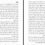 دانلود پی دی اف کتاب آنومالی اروه لوته لیه PDF