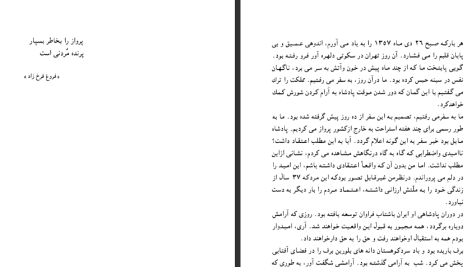 دانلود پی دی اف کتاب کهن دیارا فرح پهلوی PDF