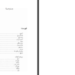 دانلود پی دی اف کتاب آخرین نسل برتر عباس معروفی PDF