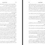 دانلود پی دی اف کتاب میراث اسلامی ایران جلد ۹ رسول جعفریان PDF