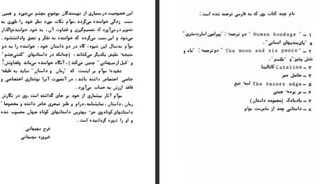 دانلود پی دی اف کتاب خلق یک انگیزه ویلیام سامرست موام PDF