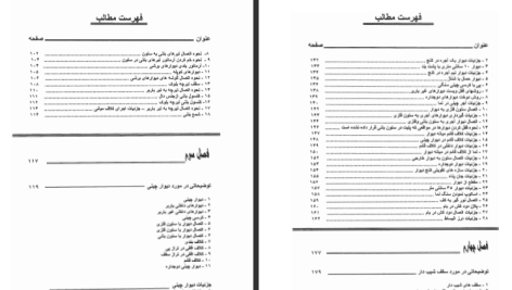 دانلود پی دی اف کتاب دیتیل های ساختمانی و روش های اجرای آن مزدک اسفندیاری PDF