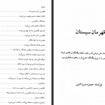 دانلود پی دی اف کتاب قهرمان سیستان حمزه سردادور PDF