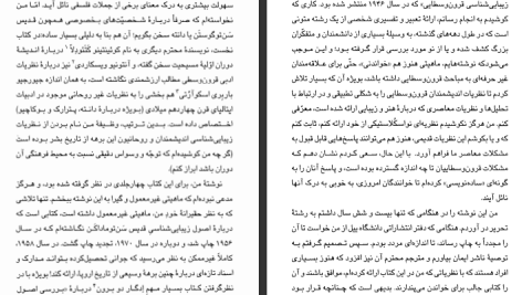 دانلود پی دی اف کتاب هنر و زیبایی در قرن وسطی اومبرتو اکو PDF