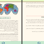 دانلود پی دی اف کتاب جغرافیه صنف ۱۲ وزارت معارف PDF