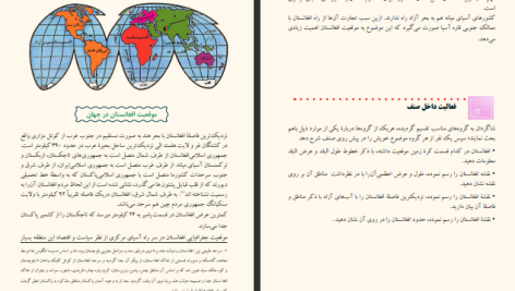 دانلود پی دی اف کتاب جغرافیه صنف ۱۲ وزارت معارف PDF