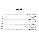 دانلود پی دی اف کتاب از رنجی که میبریم جلال ال احمد PDF